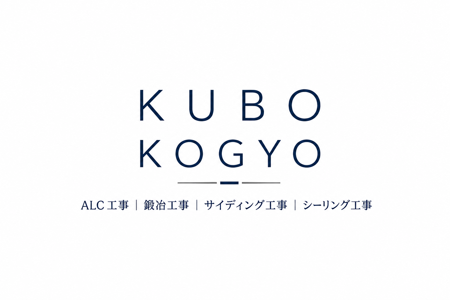 久保工業